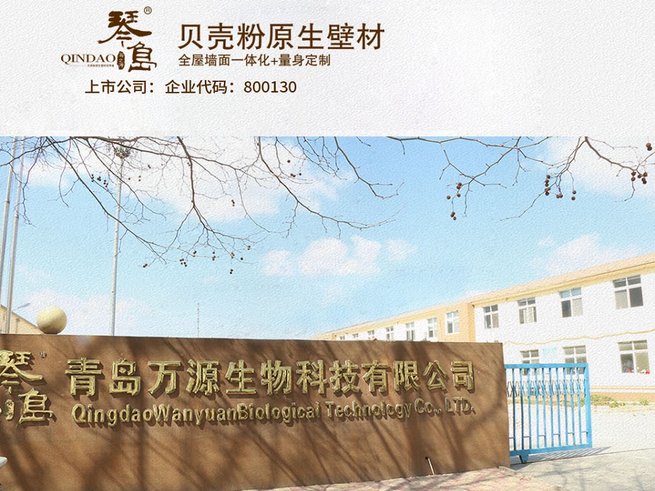 貝殼粉涂料品牌廠家