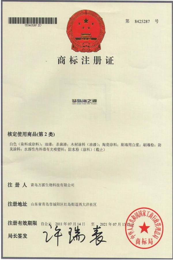 琴島貝殼粉品牌商標《商標注冊證》