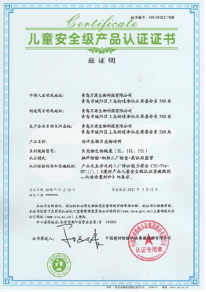 琴島貝殼粉榮獲兒童安全級產品認證證書